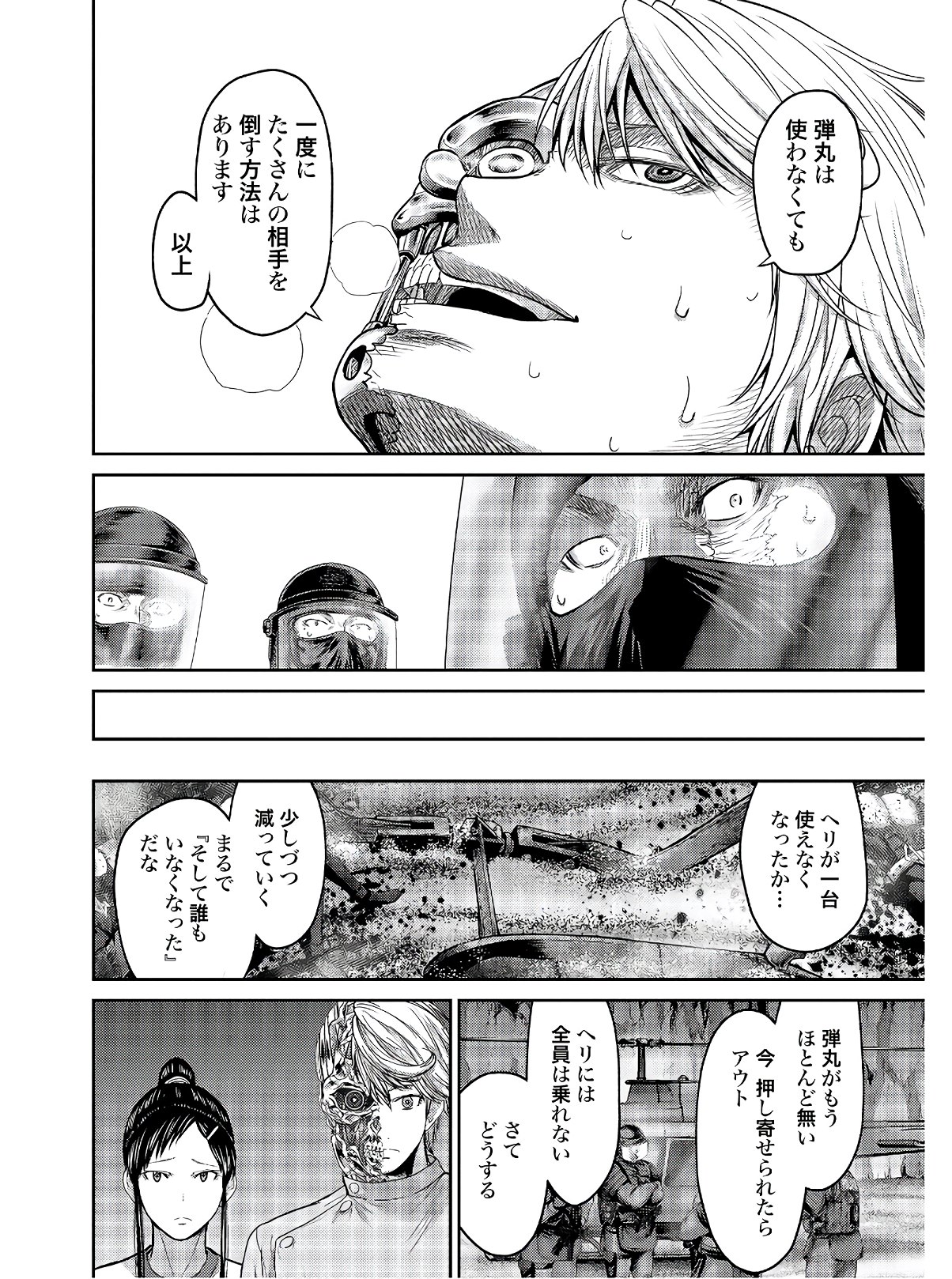 アンタゴニスト - 第29話 - Page 14