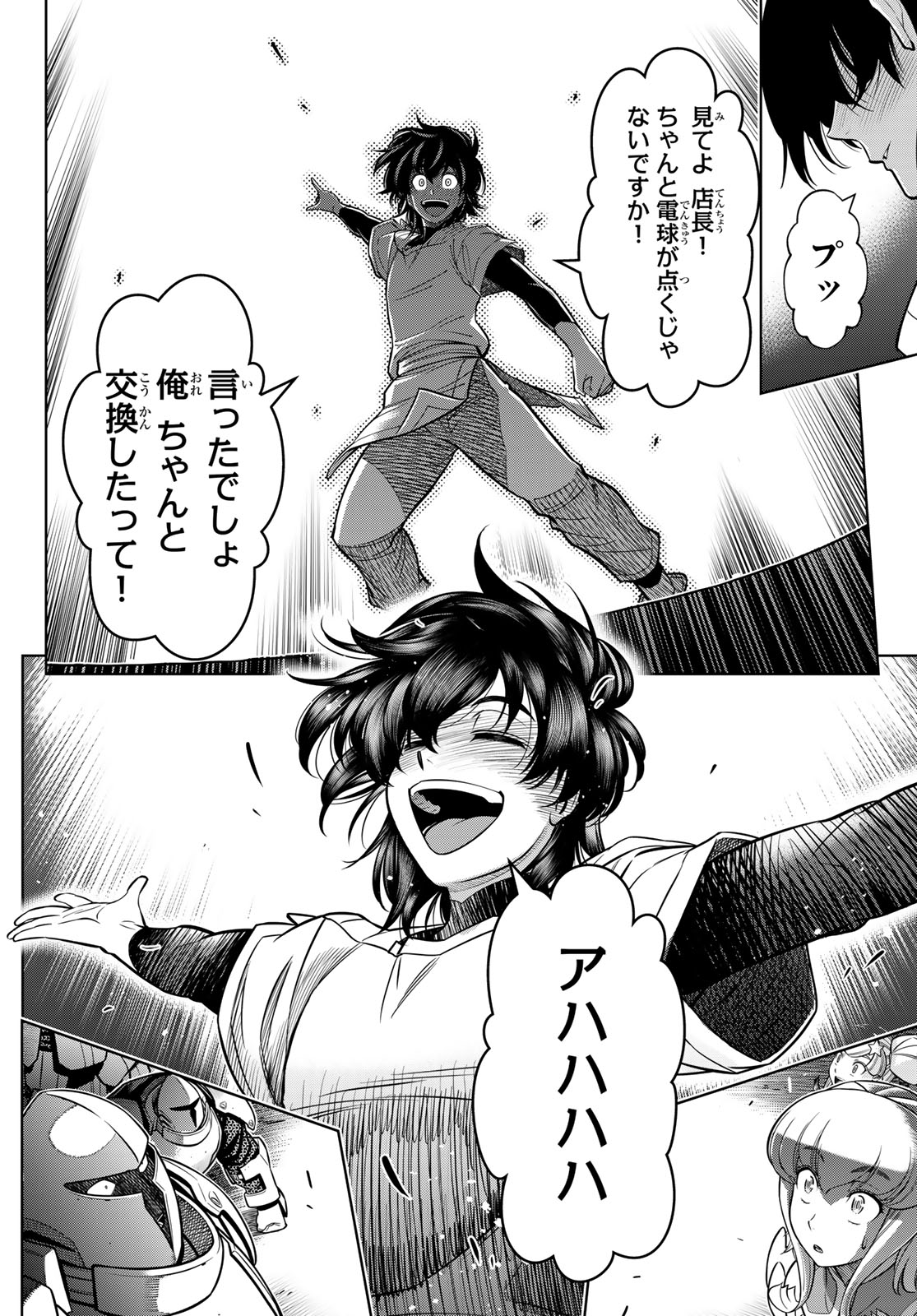 DT転生 ~30歳まで童貞で転したら、史上最強の魔法使いになりました!~ - 第6話 - Page 24