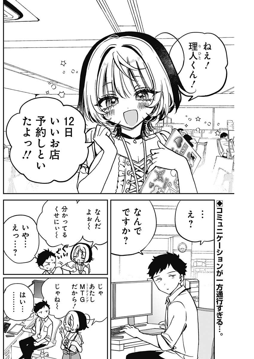 のあ先輩はともだち。 - 第26話 - Page 2