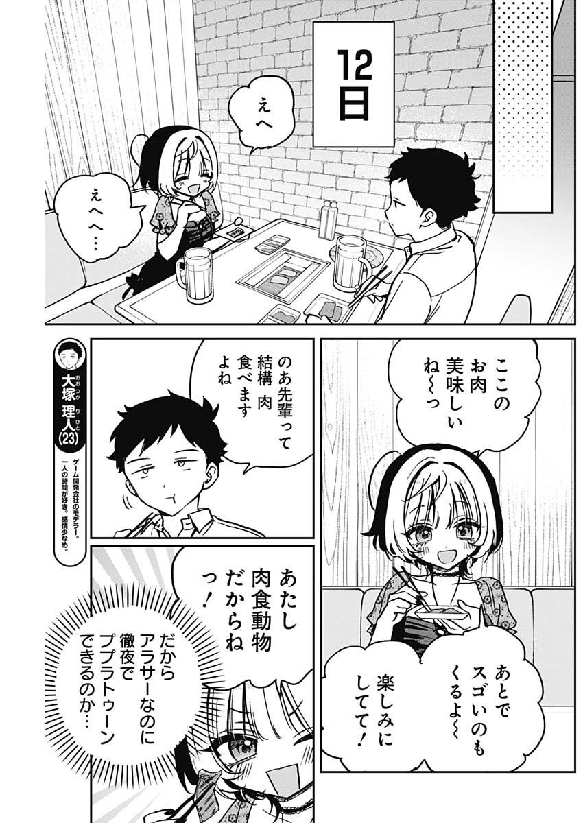 のあ先輩はともだち。 - 第26話 - Page 5