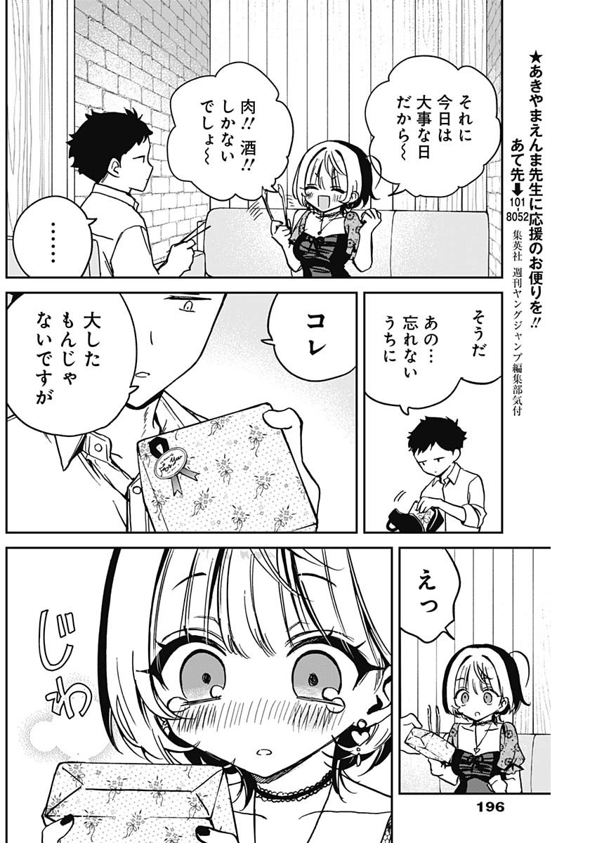 のあ先輩はともだち。 - 第26話 - Page 6