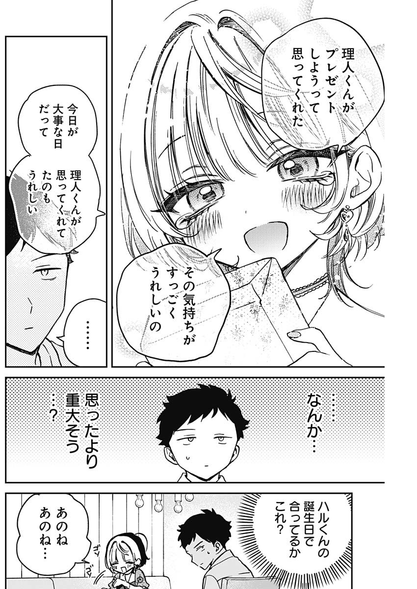 のあ先輩はともだち。 - 第26話 - Page 8