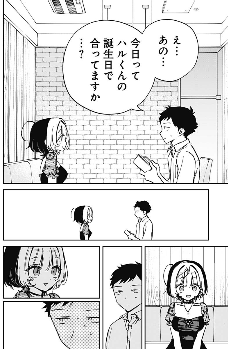 のあ先輩はともだち。 - 第26話 - Page 10