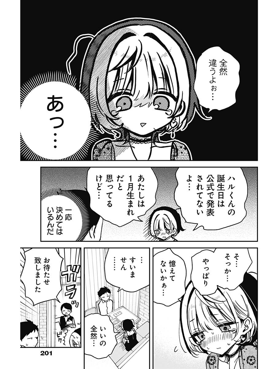 のあ先輩はともだち。 - 第26話 - Page 11