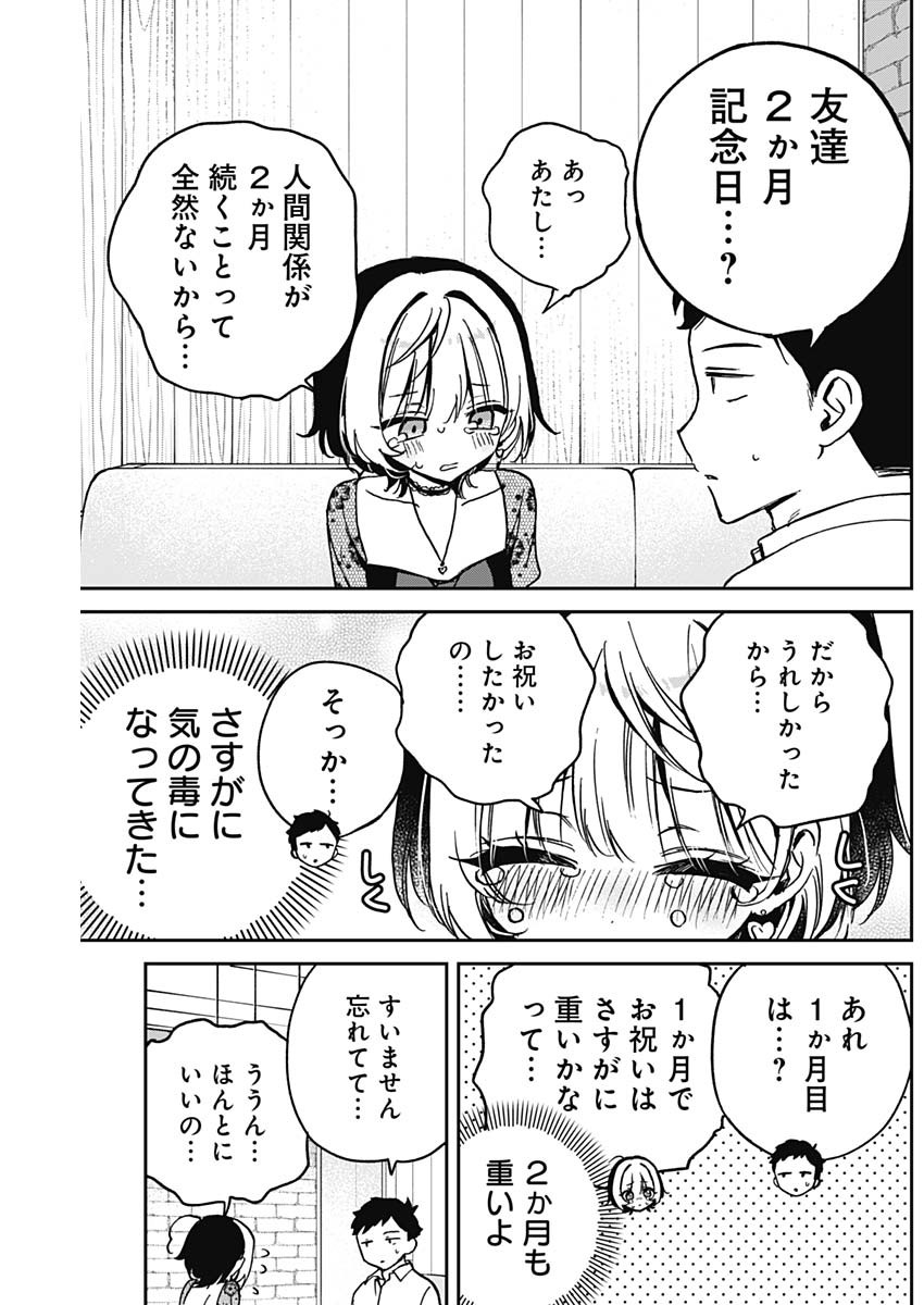 のあ先輩はともだち。 - 第26話 - Page 13