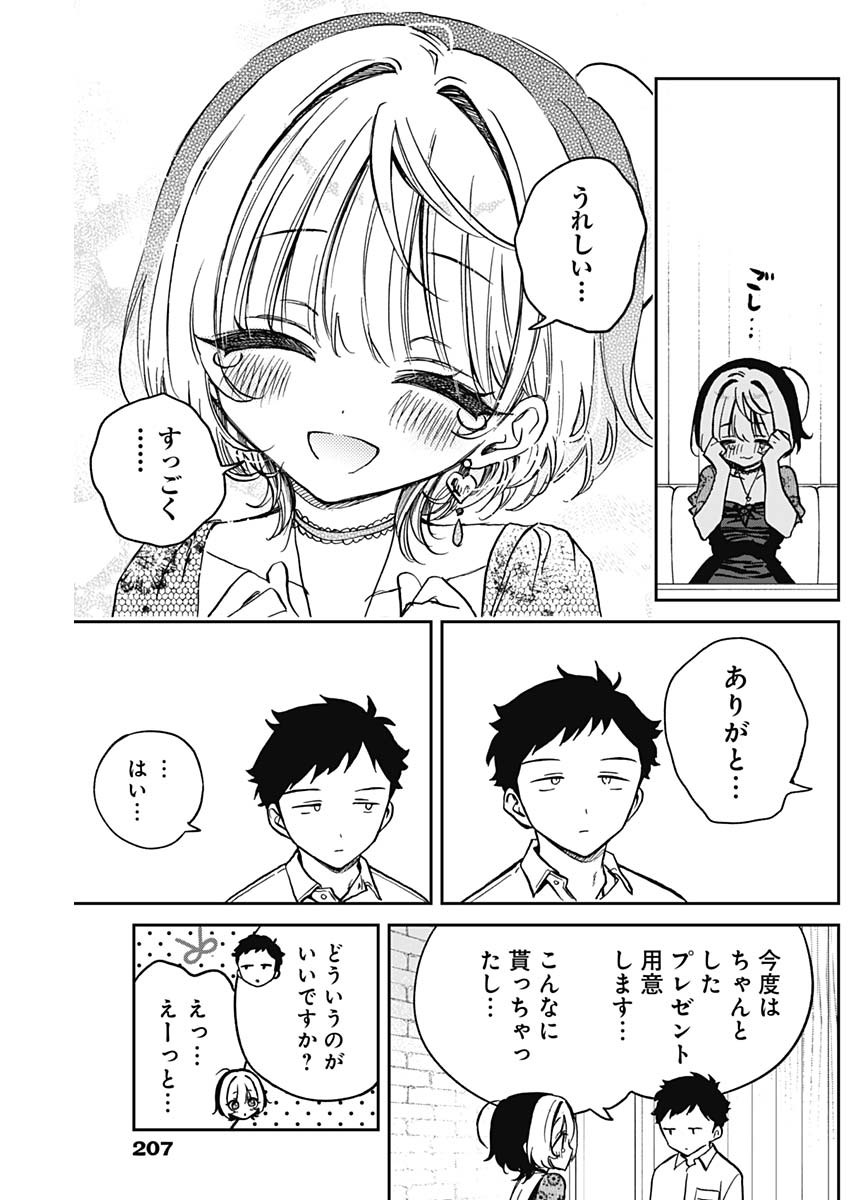 のあ先輩はともだち。 - 第26話 - Page 17