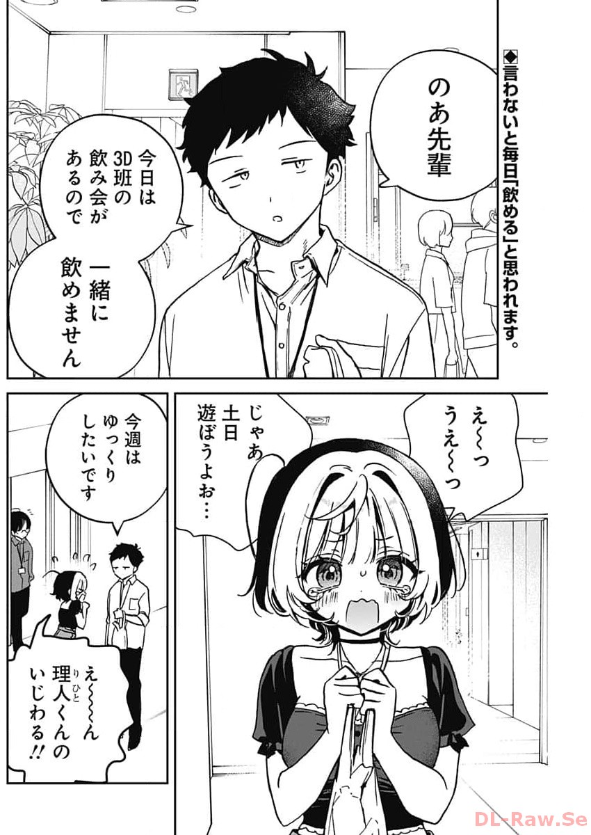 のあ先輩はともだち。 - 第23話 - Page 2