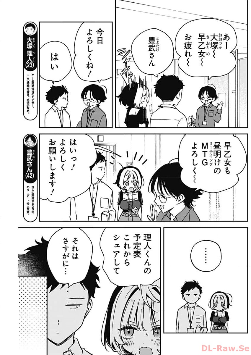 のあ先輩はともだち。 - 第23話 - Page 3