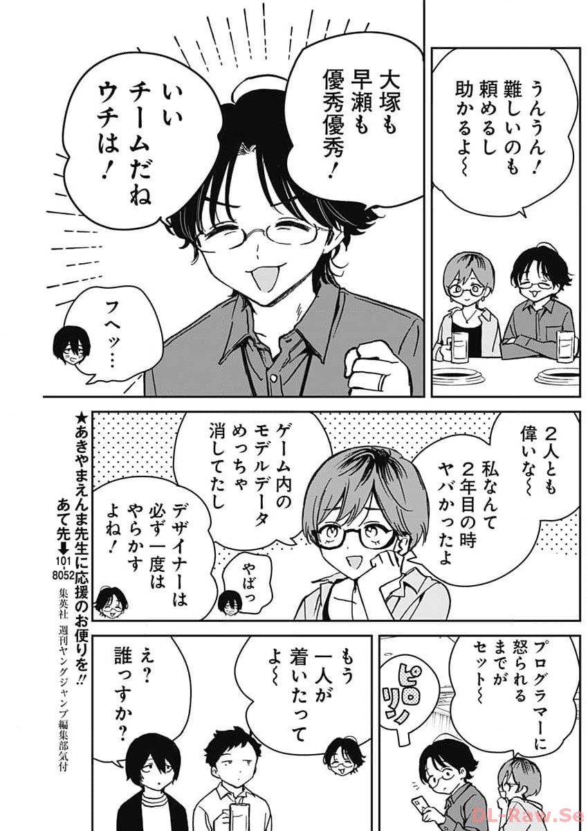 のあ先輩はともだち。 - 第23話 - Page 7