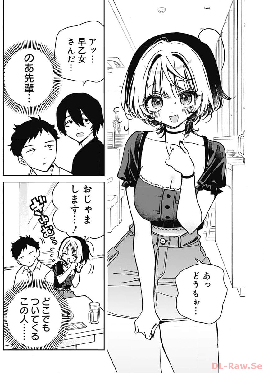 のあ先輩はともだち。 - 第23話 - Page 8