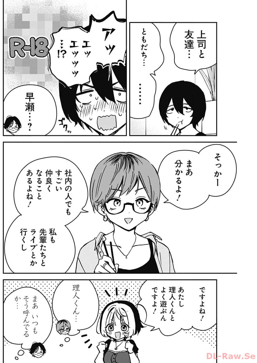 のあ先輩はともだち。 - 第23話 - Page 12