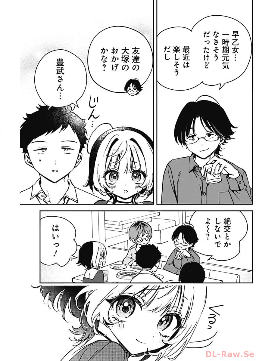 のあ先輩はともだち。 - 第23話 - Page 15