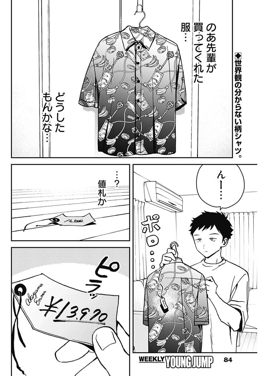 のあ先輩はともだち。 - 第22話 - Page 2