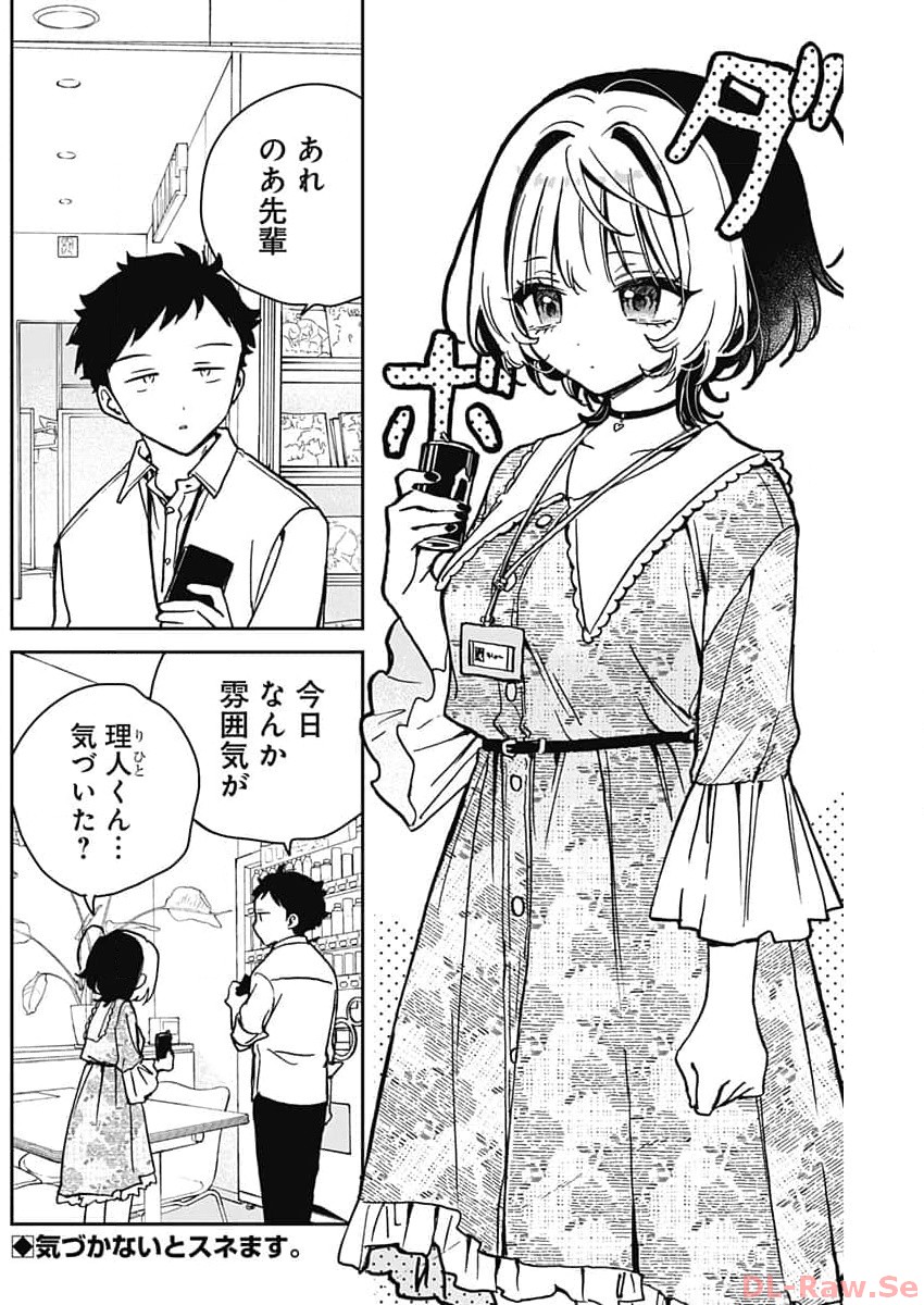 のあ先輩はともだち。 - 第21話 - Page 2