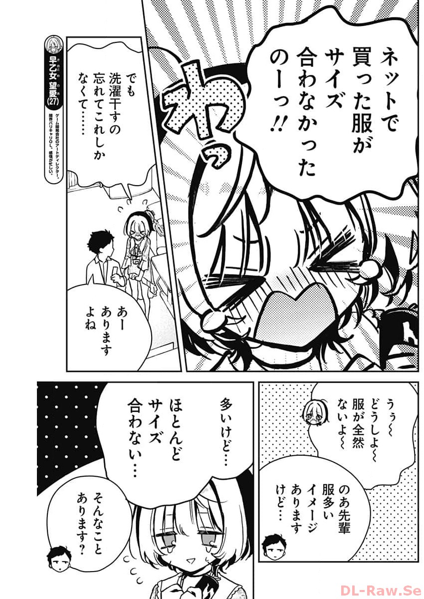 のあ先輩はともだち。 - 第21話 - Page 3