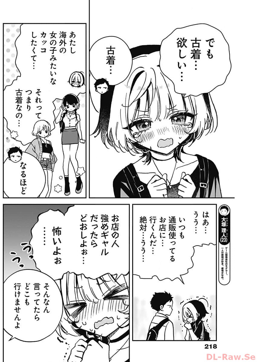 のあ先輩はともだち。 - 第21話 - Page 6