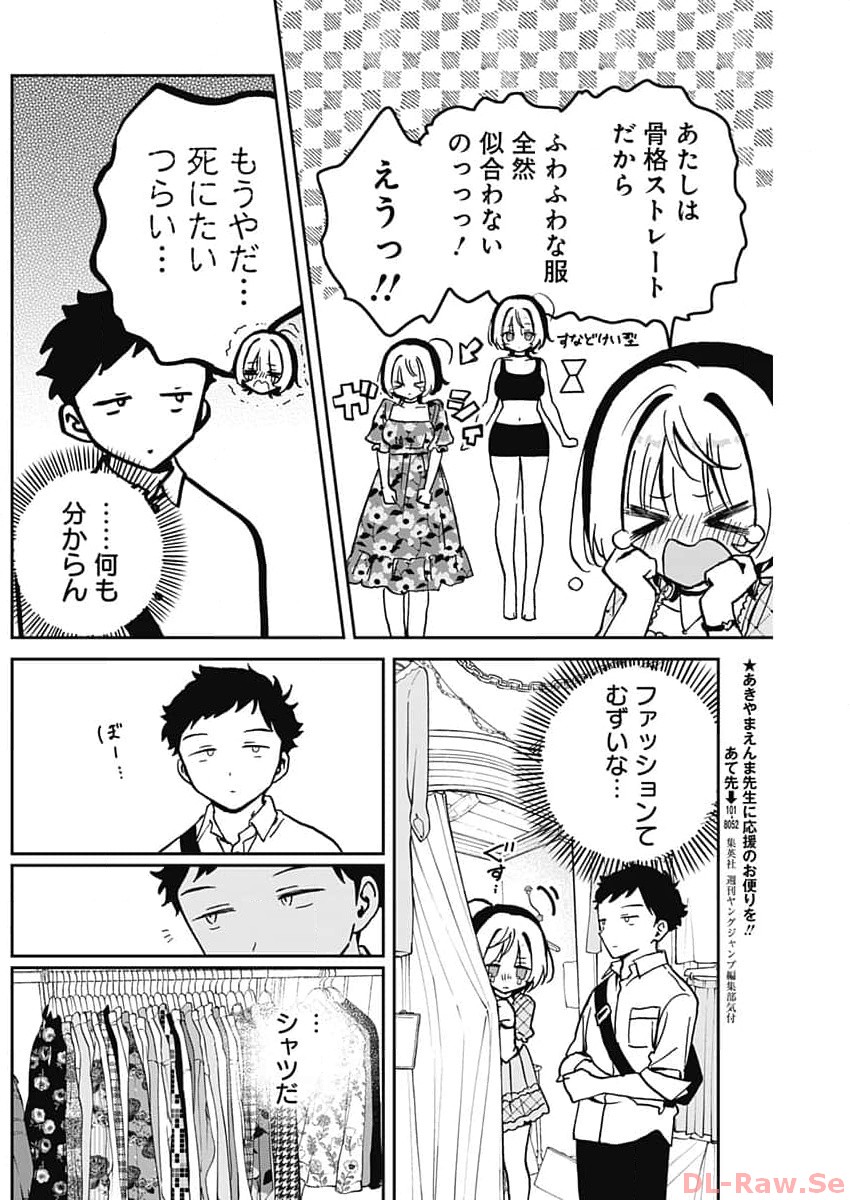 のあ先輩はともだち。 - 第21話 - Page 12