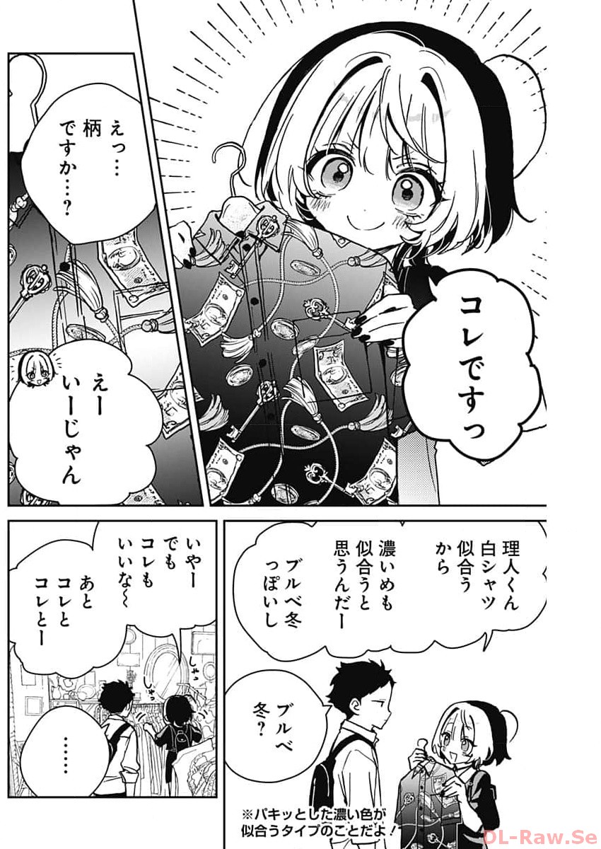 のあ先輩はともだち。 - 第21話 - Page 14