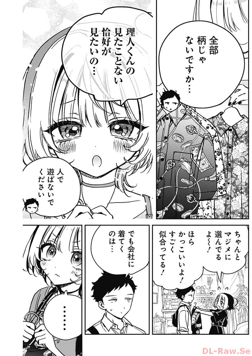 のあ先輩はともだち。 - 第21話 - Page 15