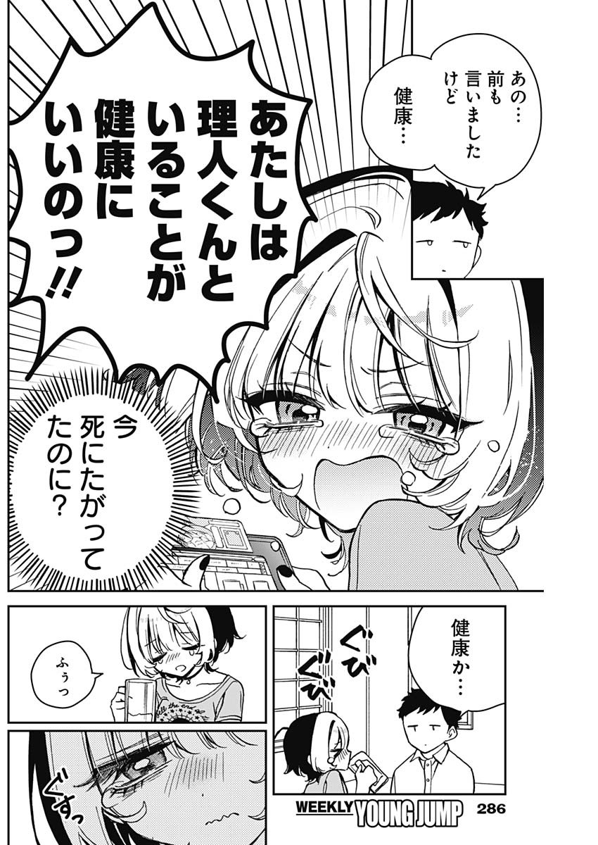 のあ先輩はともだち。 - 第18話 - Page 12