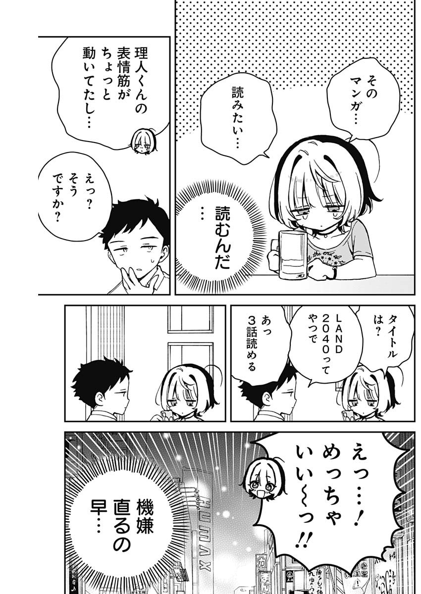 のあ先輩はともだち。 - 第18話 - Page 13