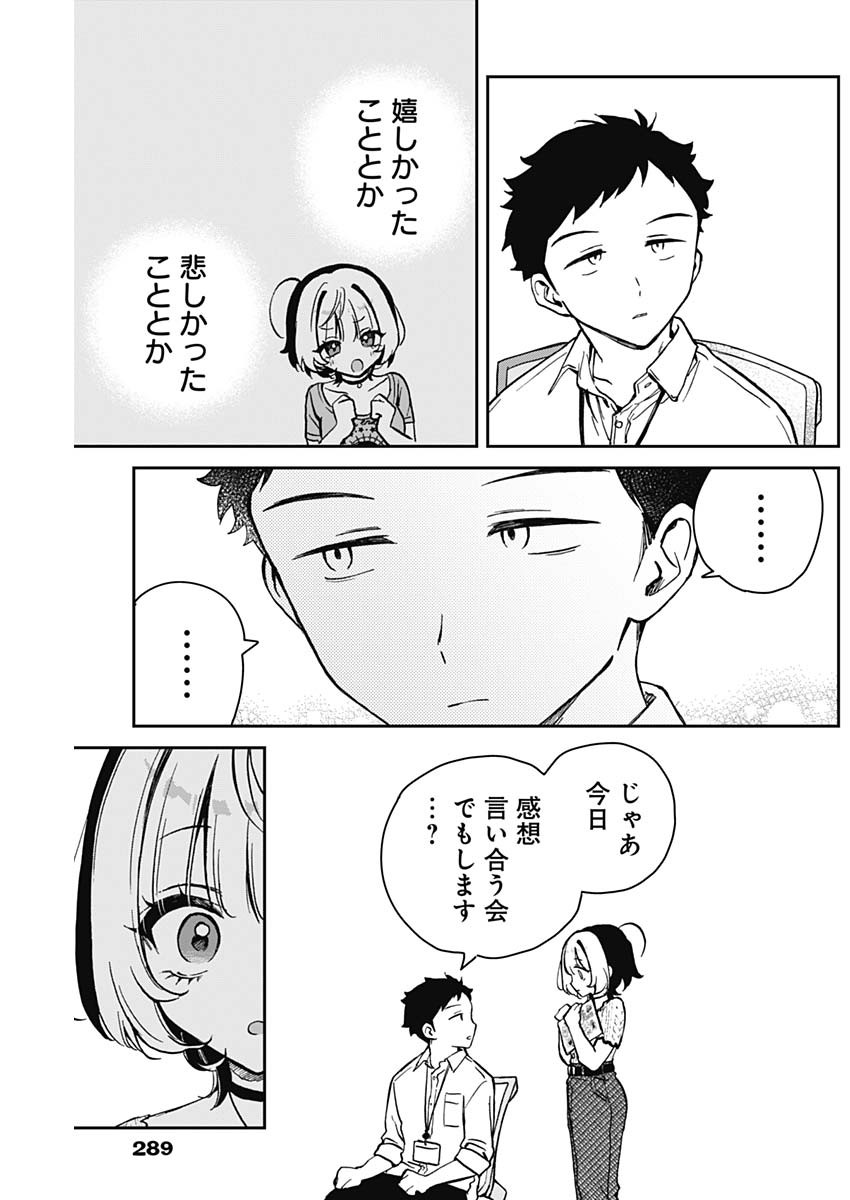 のあ先輩はともだち。 - 第18話 - Page 15