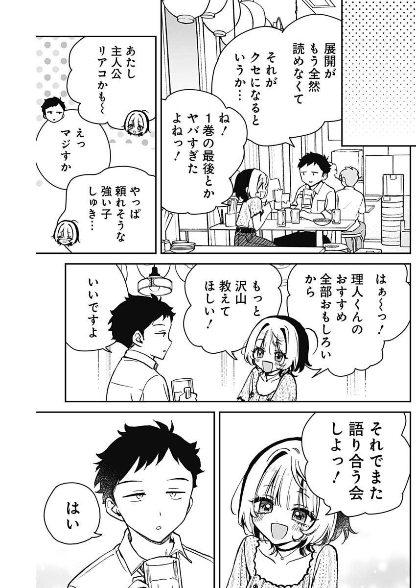 のあ先輩はともだち。 - 第18話 - Page 17