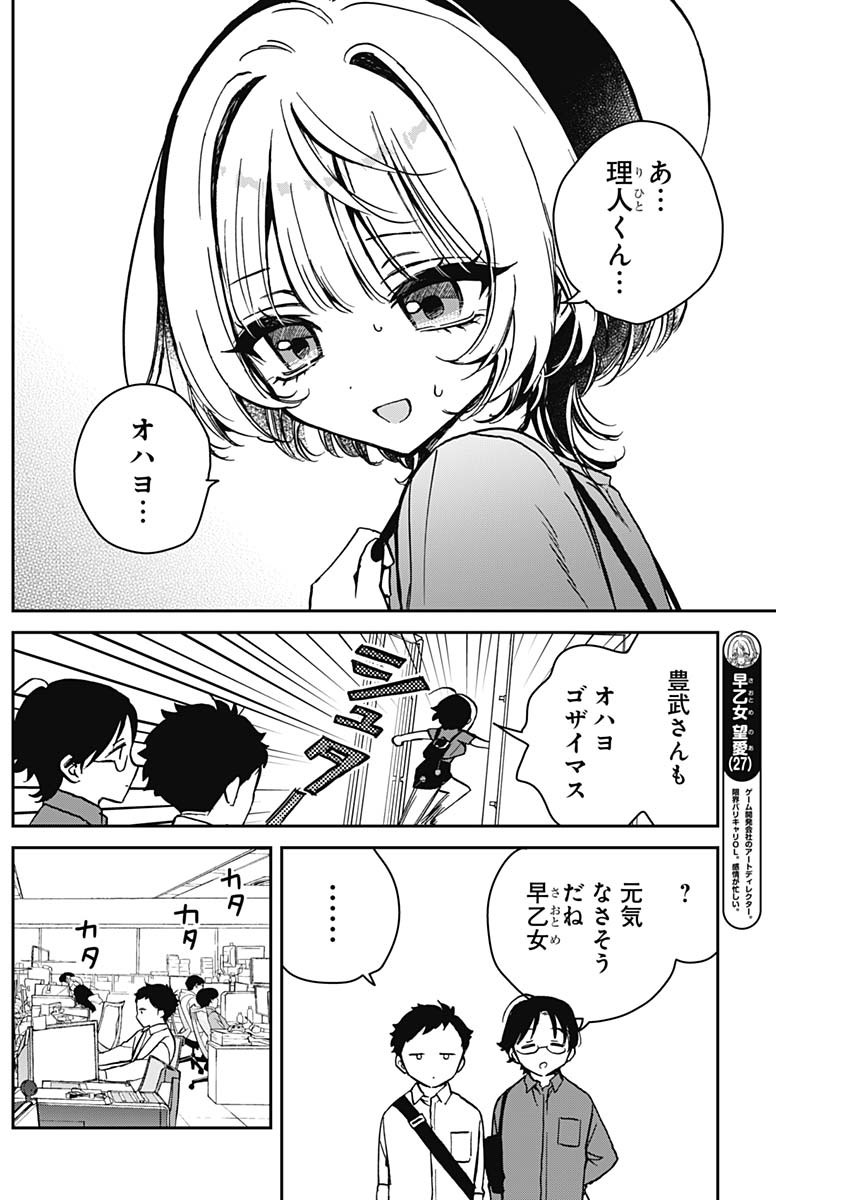 のあ先輩はともだち。 - 第16話 - Page 4