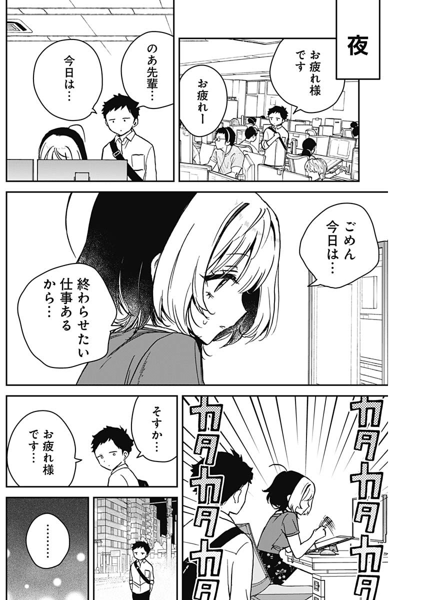 のあ先輩はともだち。 - 第16話 - Page 6