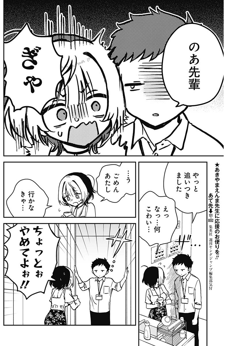 のあ先輩はともだち。 - 第16話 - Page 10