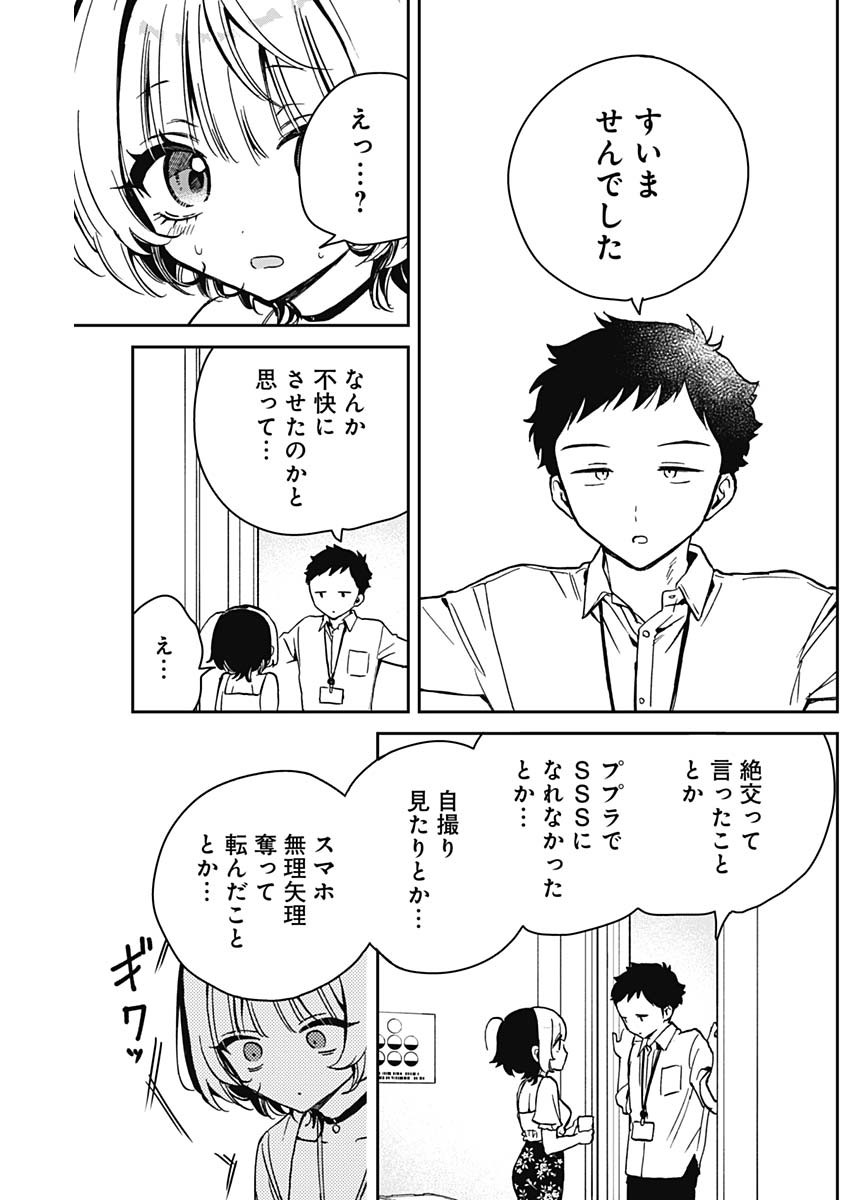 のあ先輩はともだち。 - 第16話 - Page 11