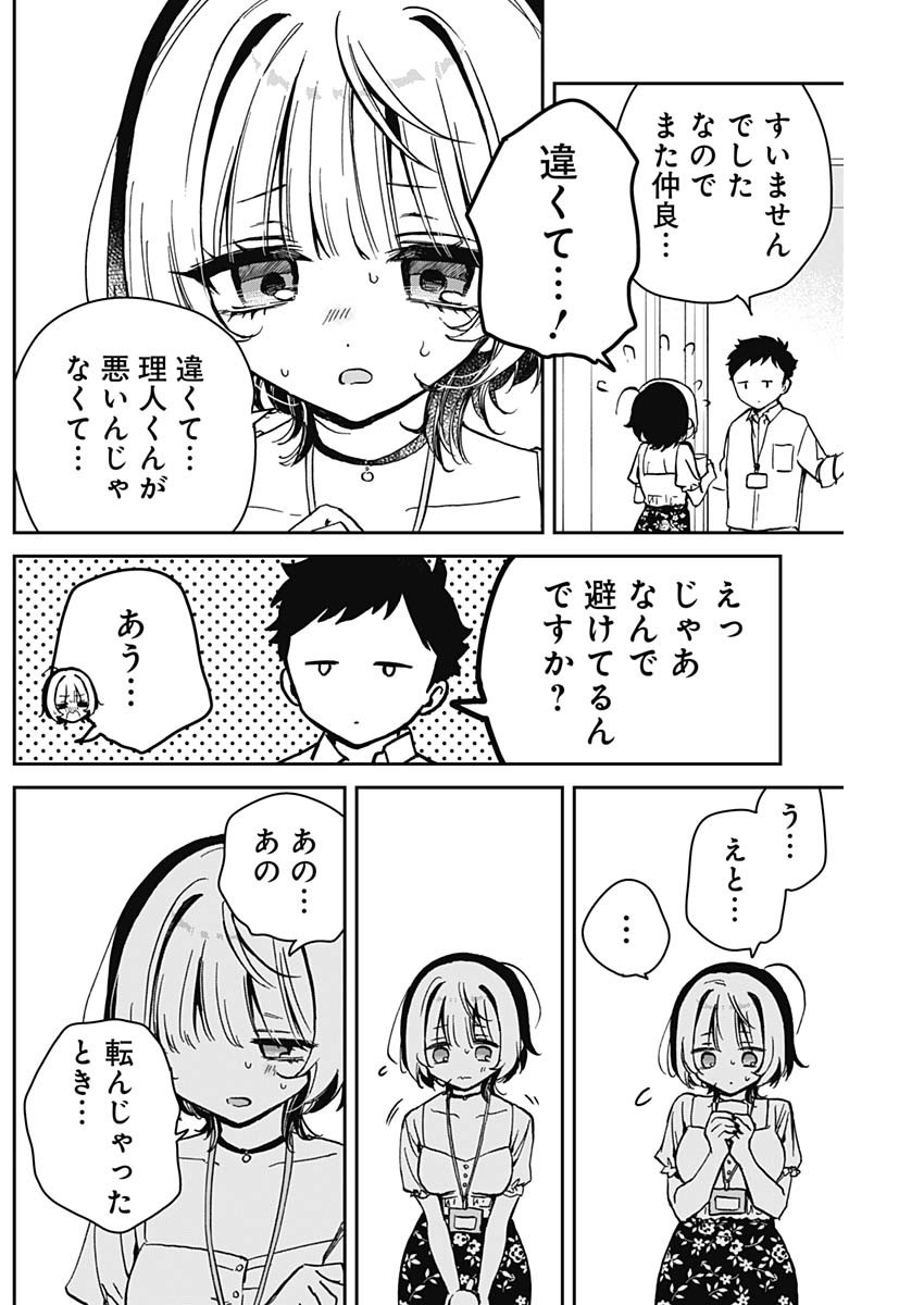 のあ先輩はともだち。 - 第16話 - Page 12