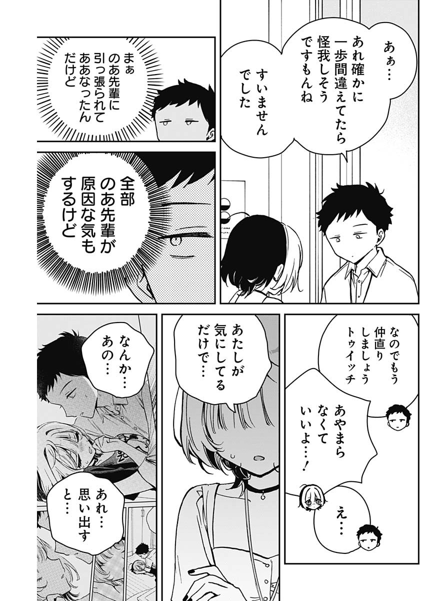 のあ先輩はともだち。 - 第16話 - Page 13