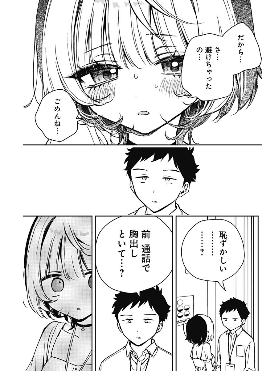 のあ先輩はともだち。 - 第16話 - Page 15