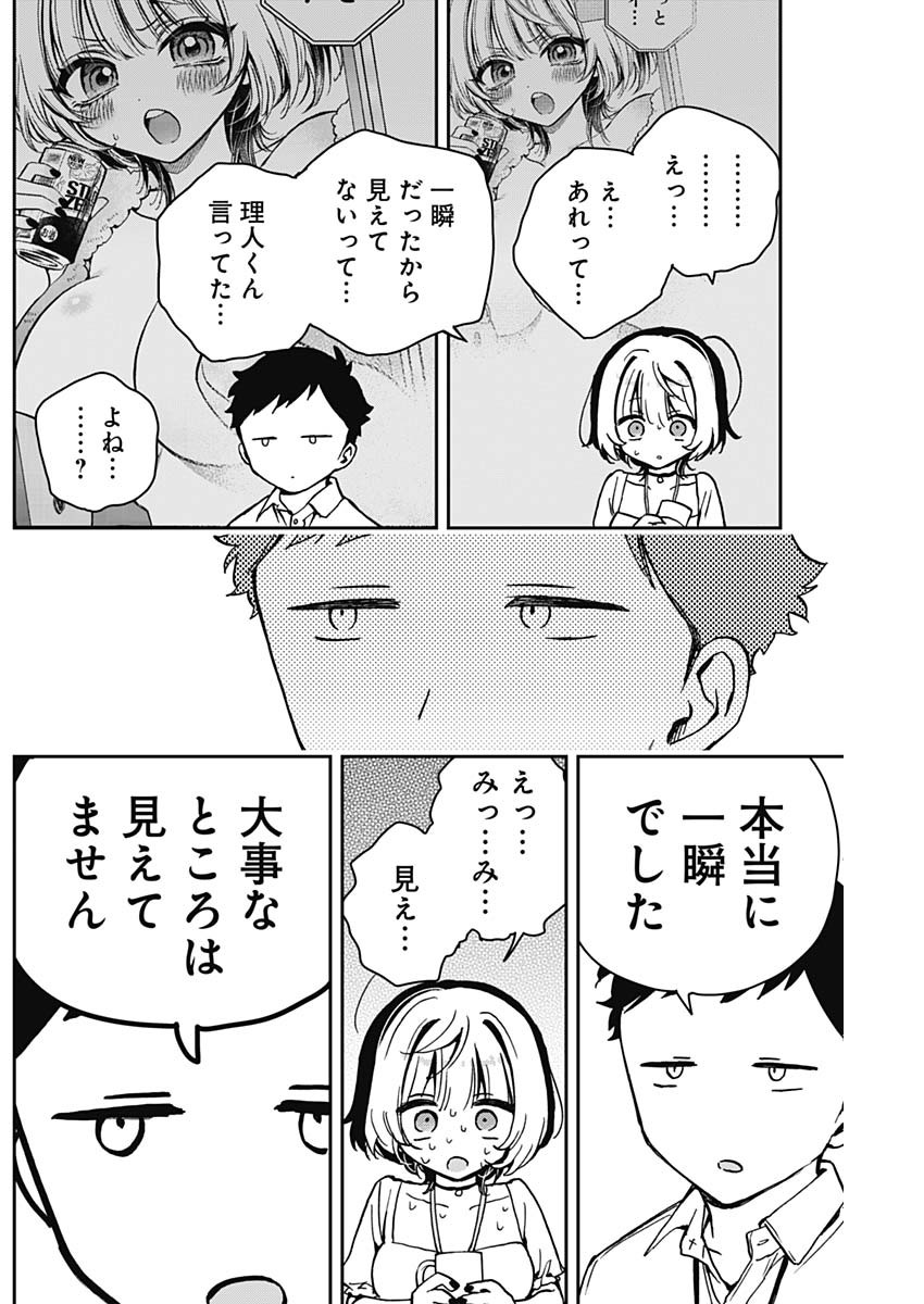 のあ先輩はともだち。 - 第16話 - Page 16