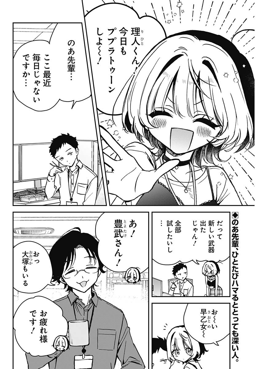 のあ先輩はともだち。 - 第12話 - Page 2