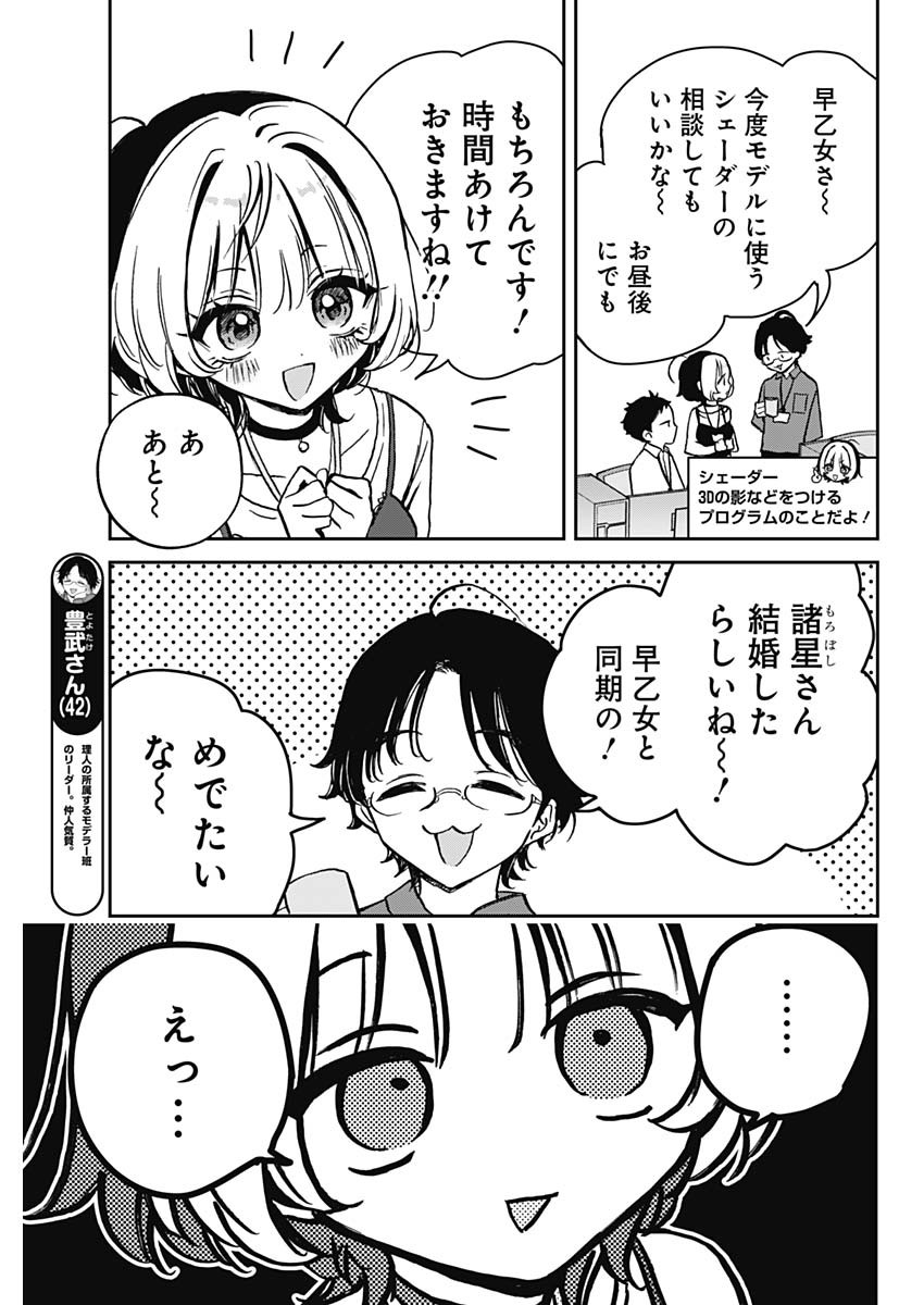 のあ先輩はともだち。 - 第12話 - Page 3