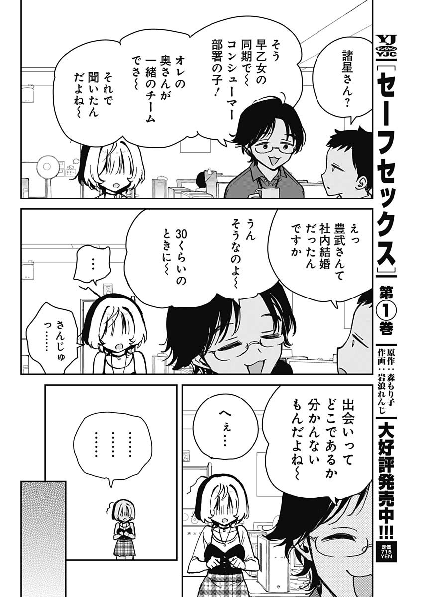 のあ先輩はともだち。 - 第12話 - Page 4