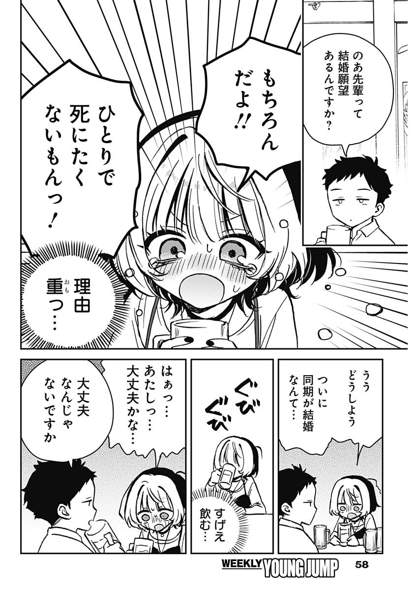 のあ先輩はともだち。 - 第12話 - Page 6