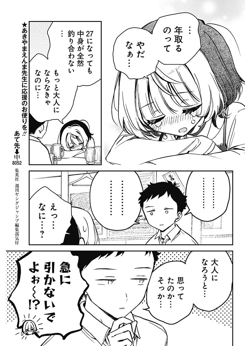 のあ先輩はともだち。 - 第12話 - Page 9