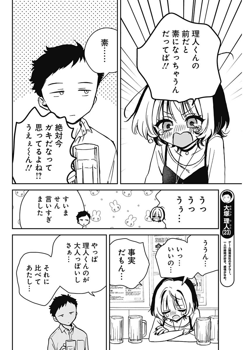 のあ先輩はともだち。 - 第12話 - Page 10