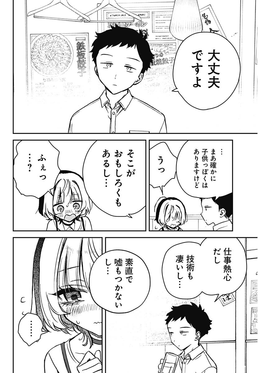 のあ先輩はともだち。 - 第12話 - Page 12