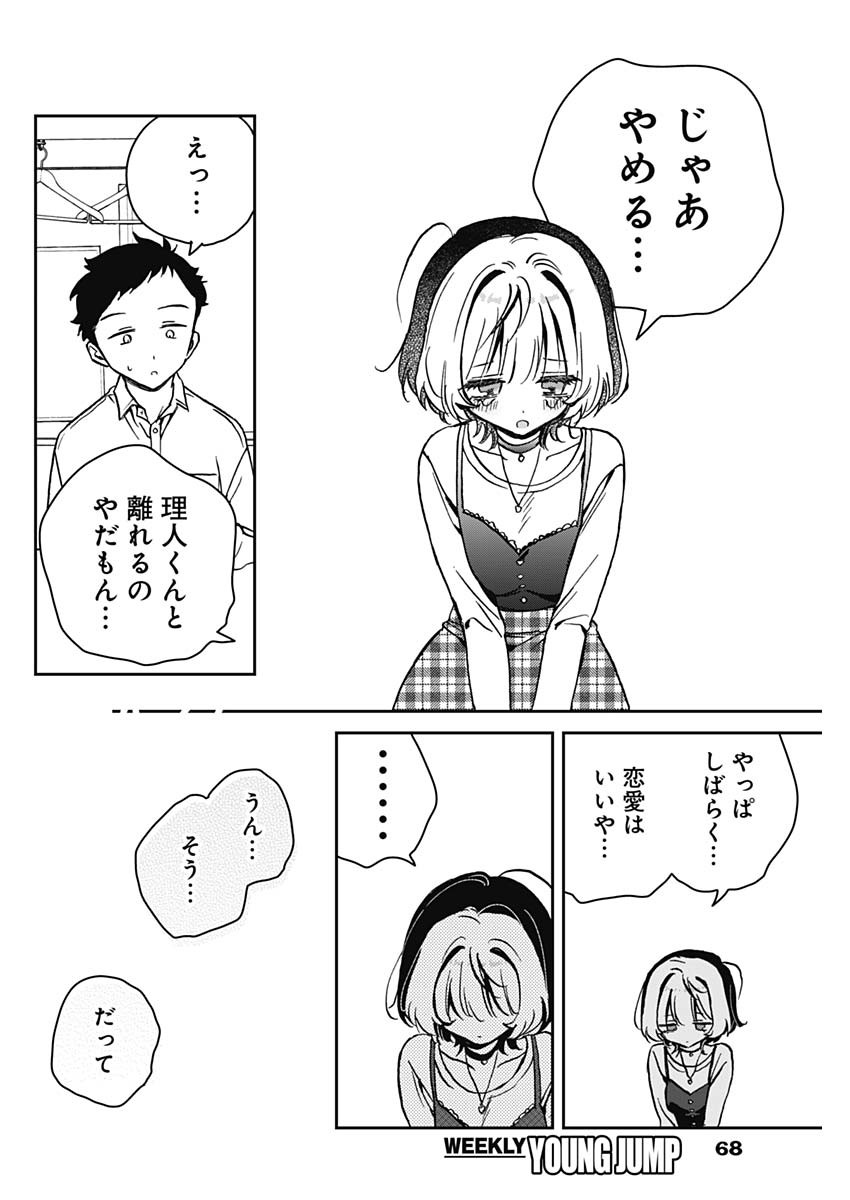 のあ先輩はともだち。 - 第12話 - Page 16