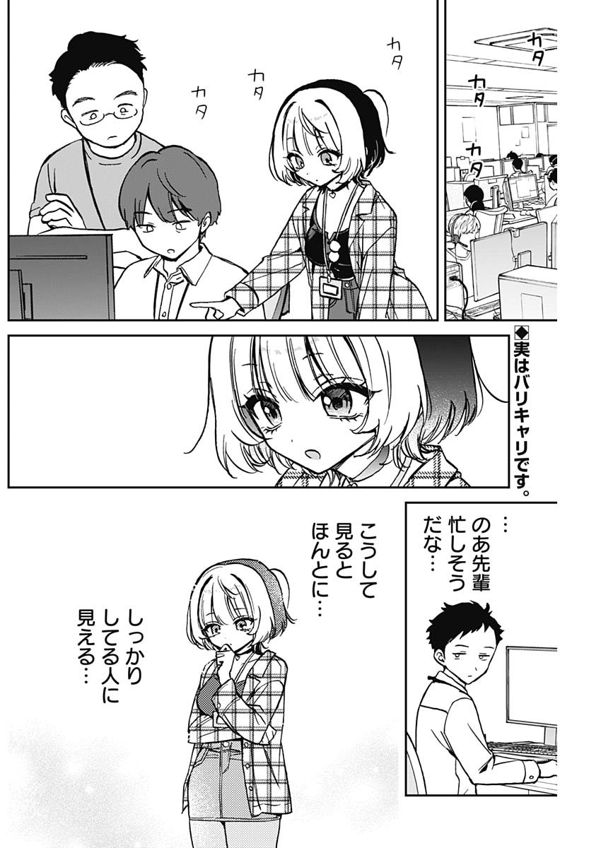 のあ先輩はともだち。 - 第11話 - Page 2