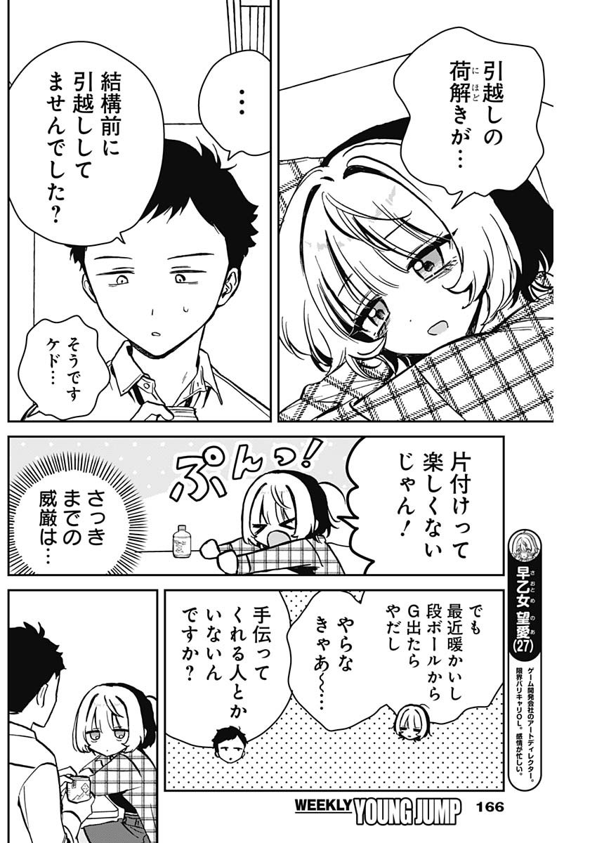 のあ先輩はともだち。 - 第11話 - Page 4