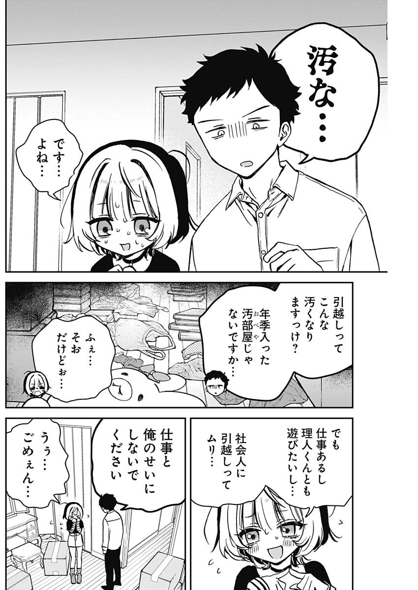 のあ先輩はともだち。 - 第11話 - Page 6