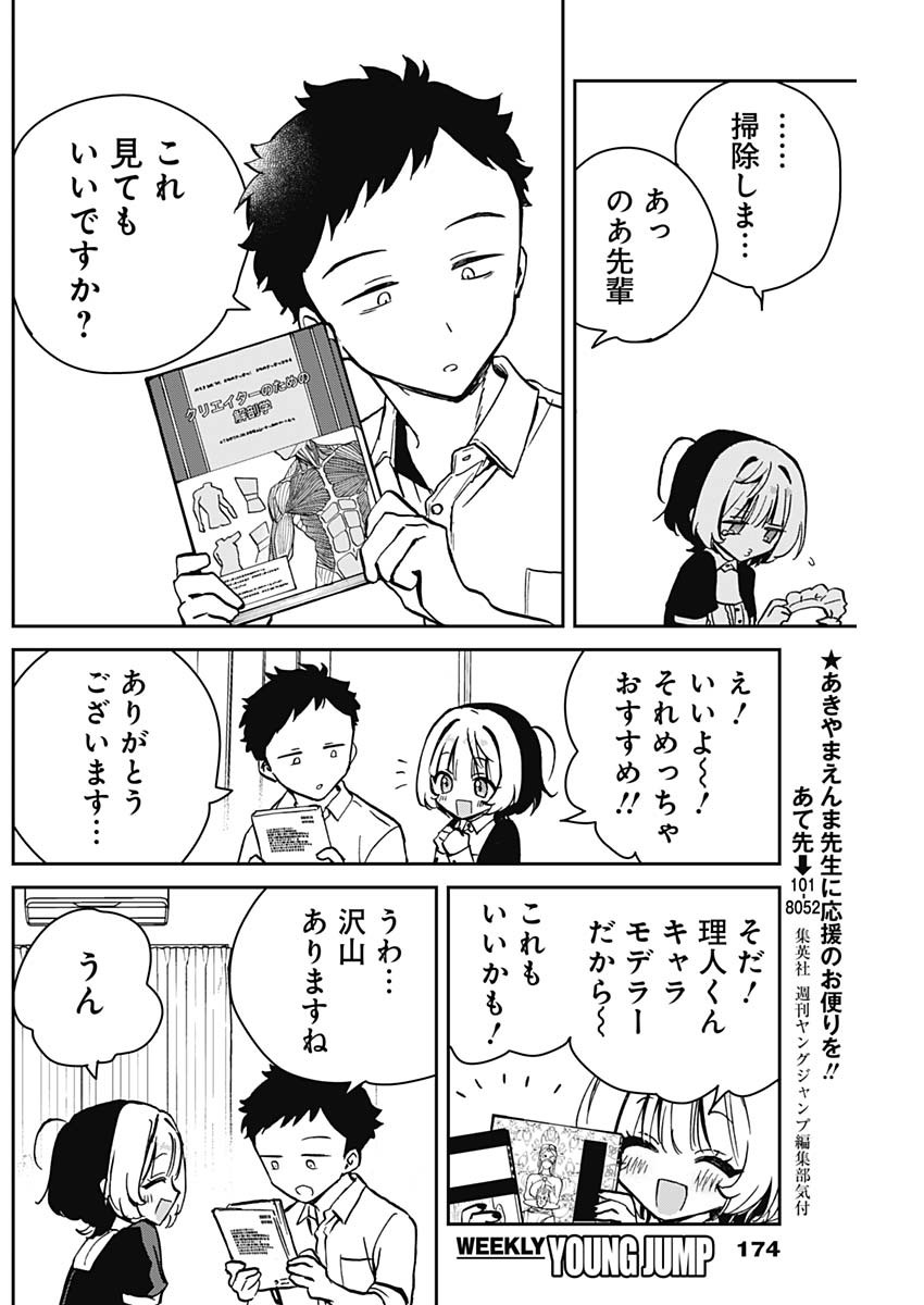 のあ先輩はともだち。 - 第11話 - Page 12