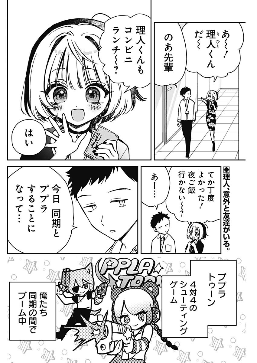 のあ先輩はともだち。 - 第10話 - Page 2