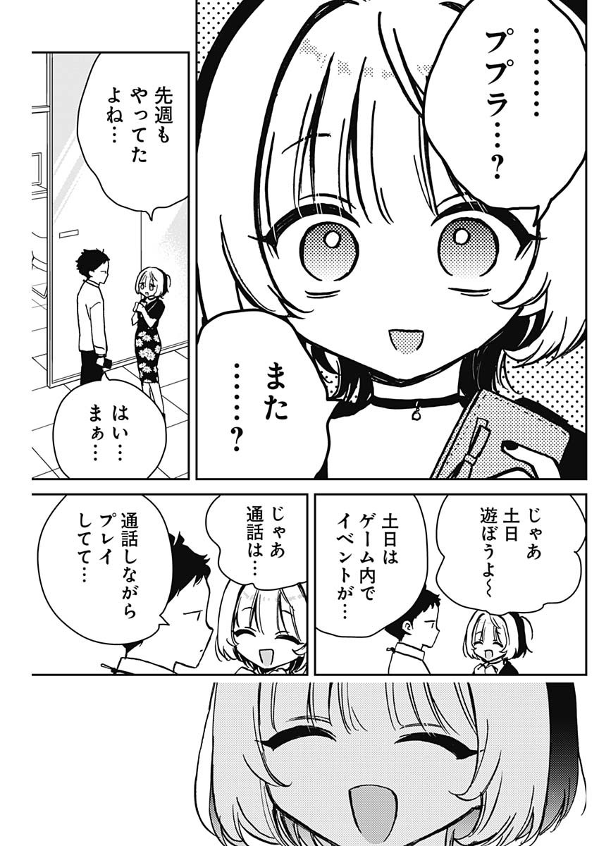 のあ先輩はともだち。 - 第10話 - Page 3