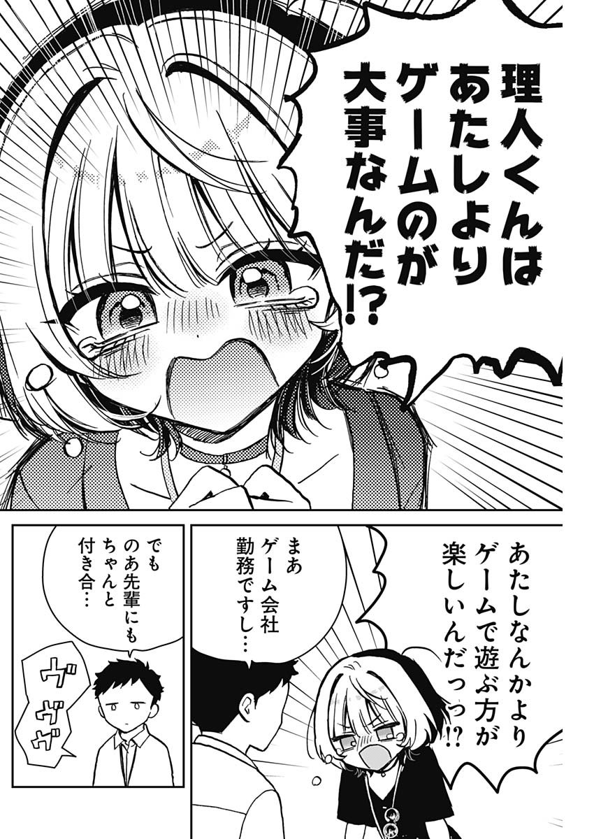 のあ先輩はともだち。 - 第10話 - Page 4